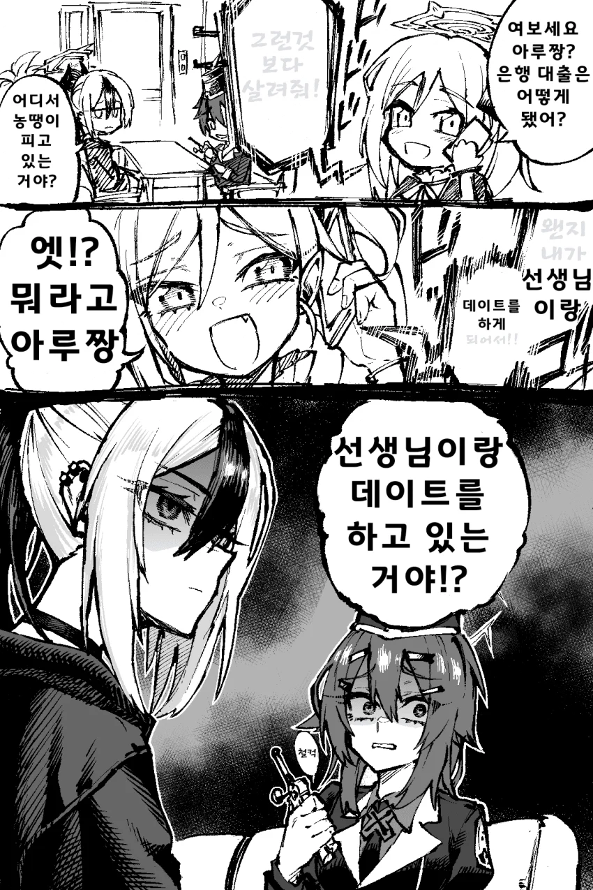 ㅆㄷ) 자꾸 말실수 하는 선생 만화 (3)