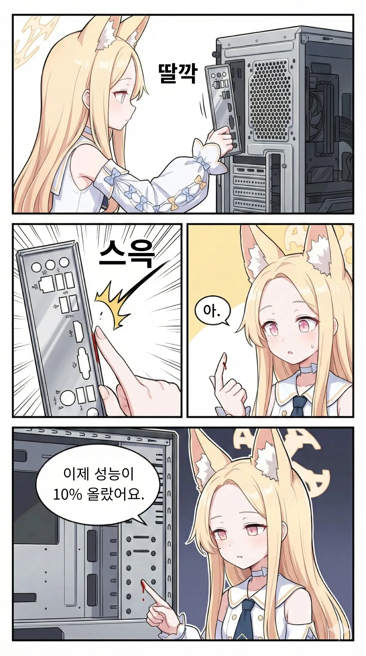 600만원짜리 고사양 컴퓨터를 맞추는 여자아이 manhwa (6)