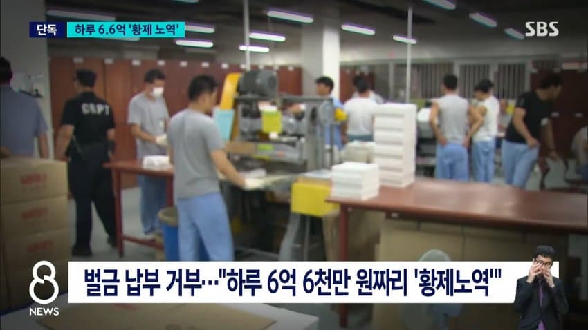 역대 최고액 미납' 벌금 6500억 안 내고 잠적한 50대 7년만검거 (29)