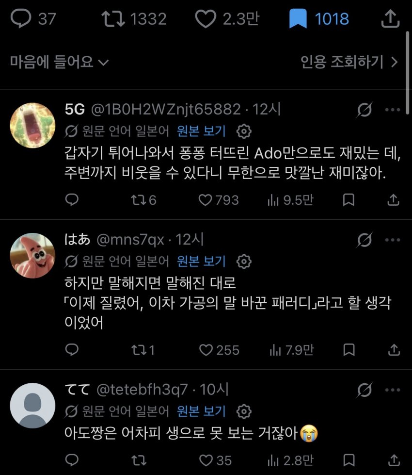 ado 인기가요 사건 일뽕날조 박제 (6)
