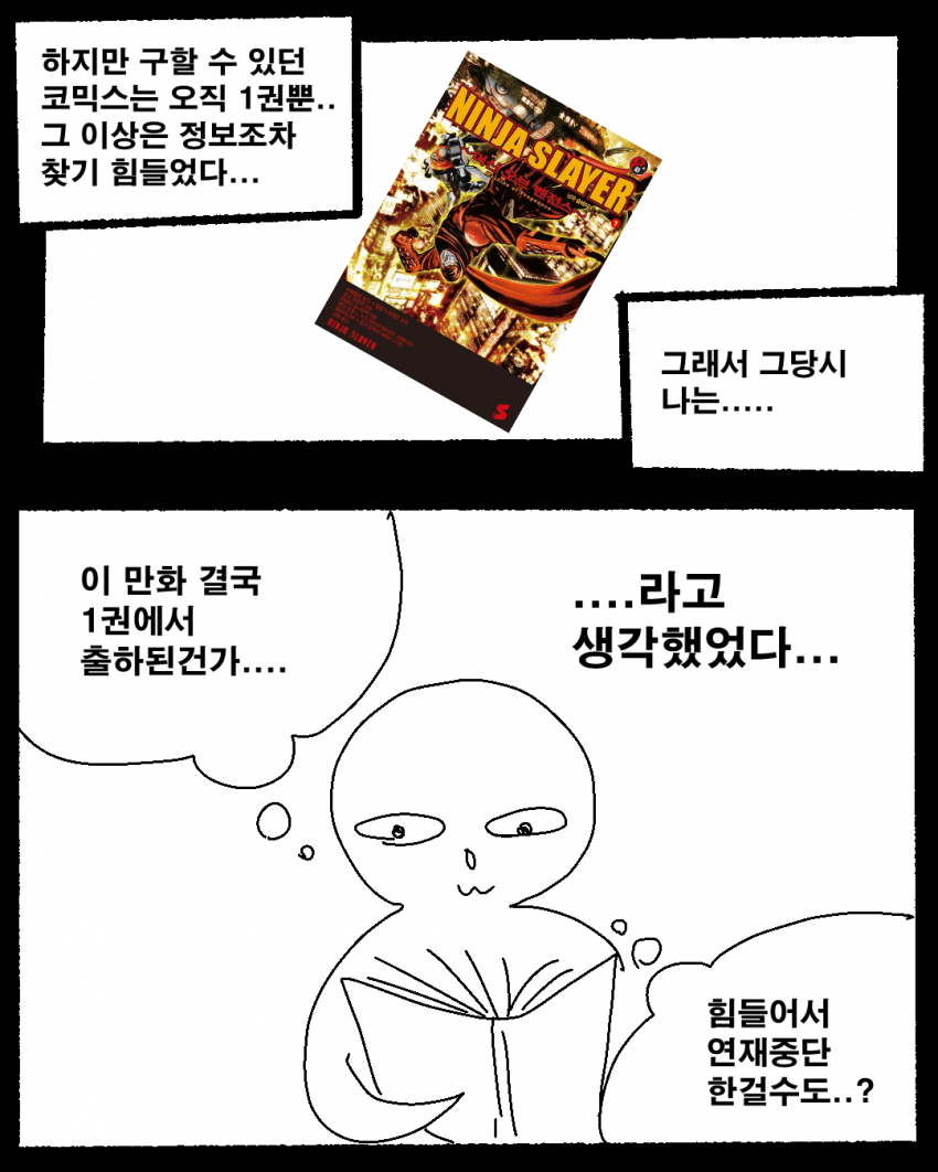 닌자슬레이어 만화가 만나러간 만화 -완- (2)