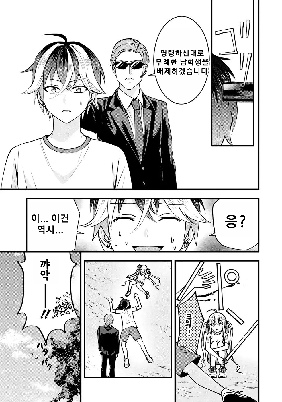 연애 게임의 악역으로 환생했기에, 원작 지식으로 히로인 공략 (2) manhwa (11)