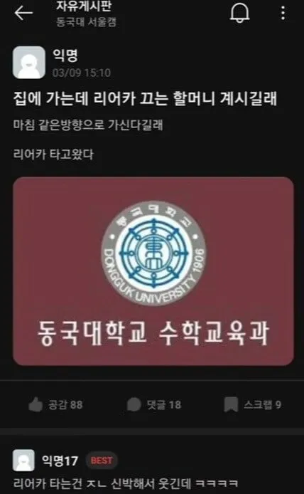 집에 가다가 리어카 끄는 할머니를 본 동국대 학생..