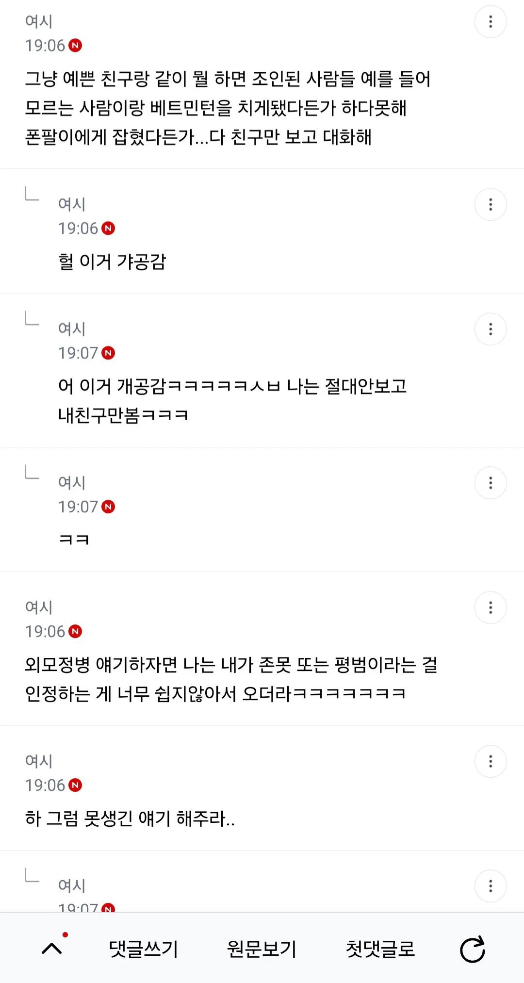 솔직히 못생긴 여자의 인생 비참할때 많은거같아 (17)