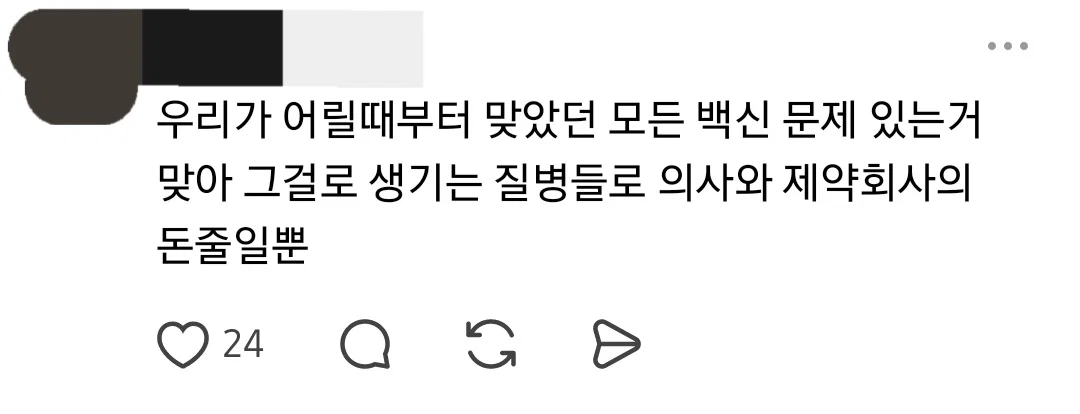 애들한테 필수인 예방접종까지 안 맞추겠다고 하는 사람들.. (3)