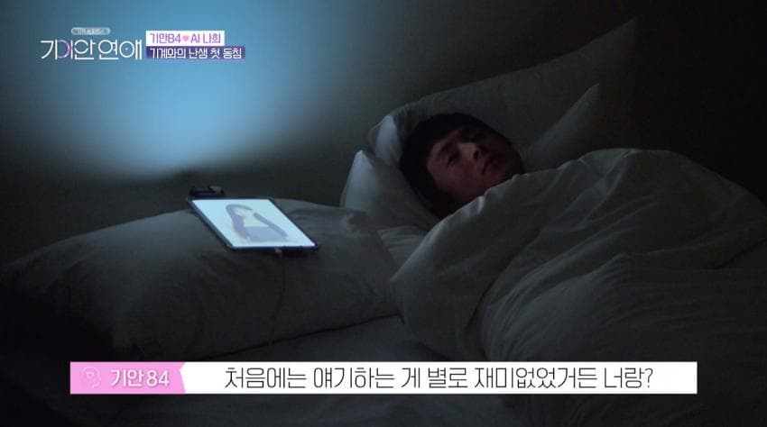 기안이 AI여친이랑 자기 전 나누는 대화 내용 (15)