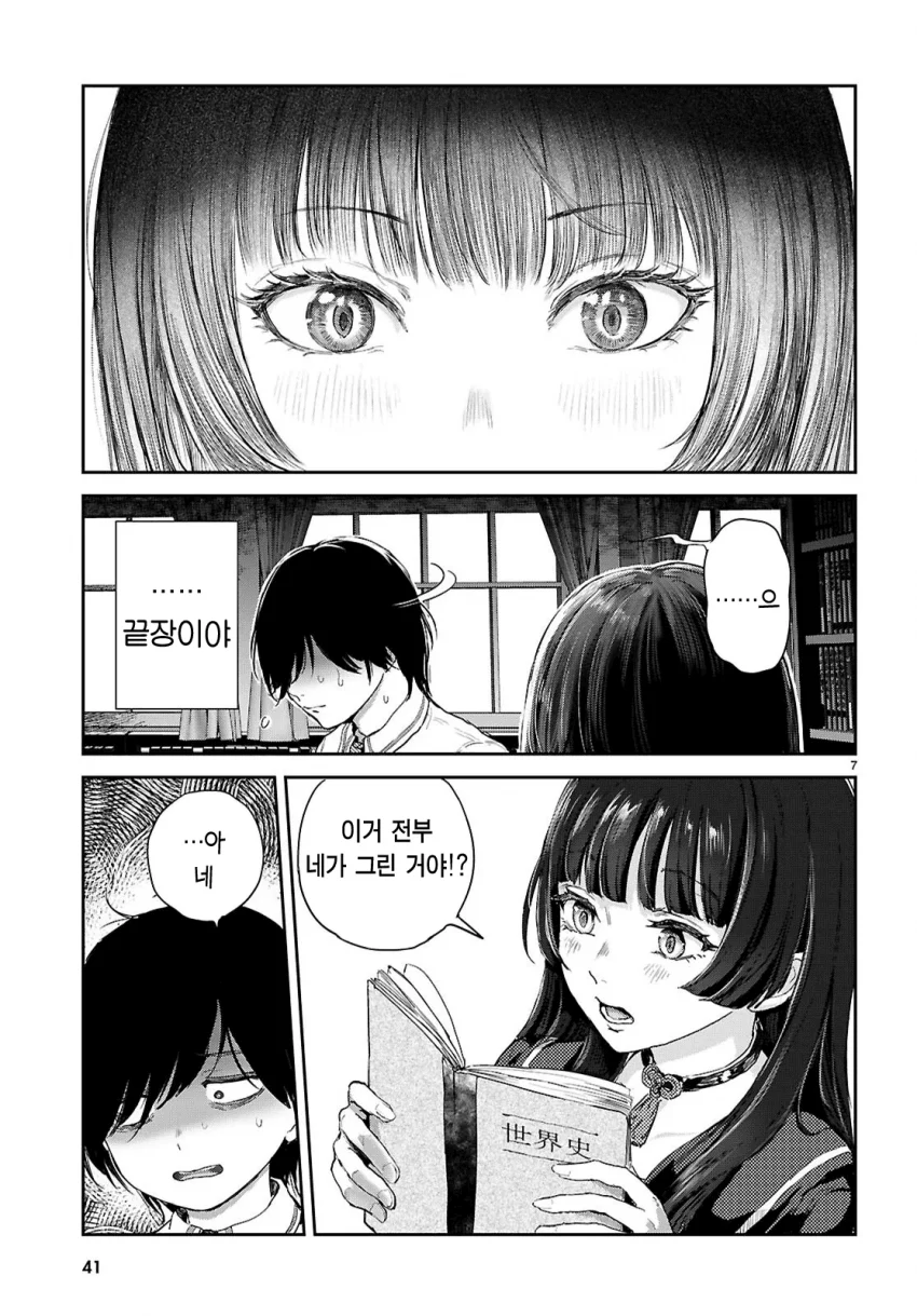스릴러) 오타쿠에게만 상냥한 갸루 (10)