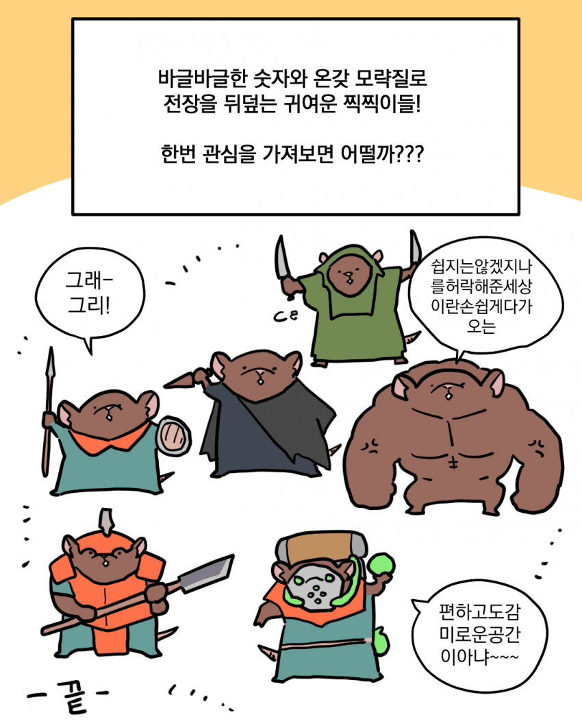 워해머 찍찍이 소개만화...manhwa (9)