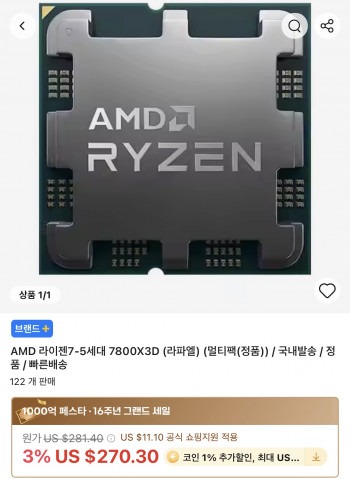 [알리] AMD 7800X3D 멀티팩 (국내정품)