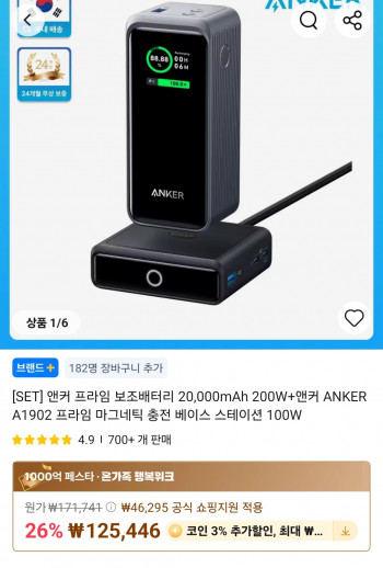 [알리] 앤커 프라임 보조배터리 20,000mAh 200W+충전 베이스 스테이션 100W