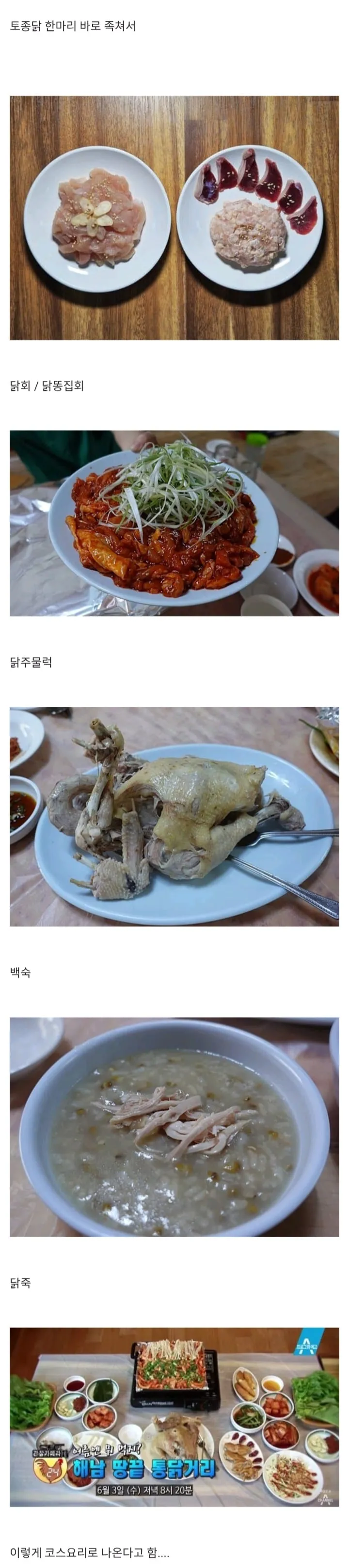 전라도식 통닭