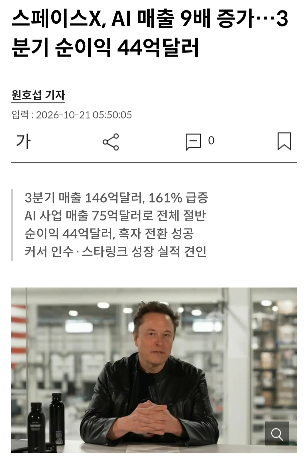 일론머스크가 데센에대한 의심의 얼룩을 지워냄