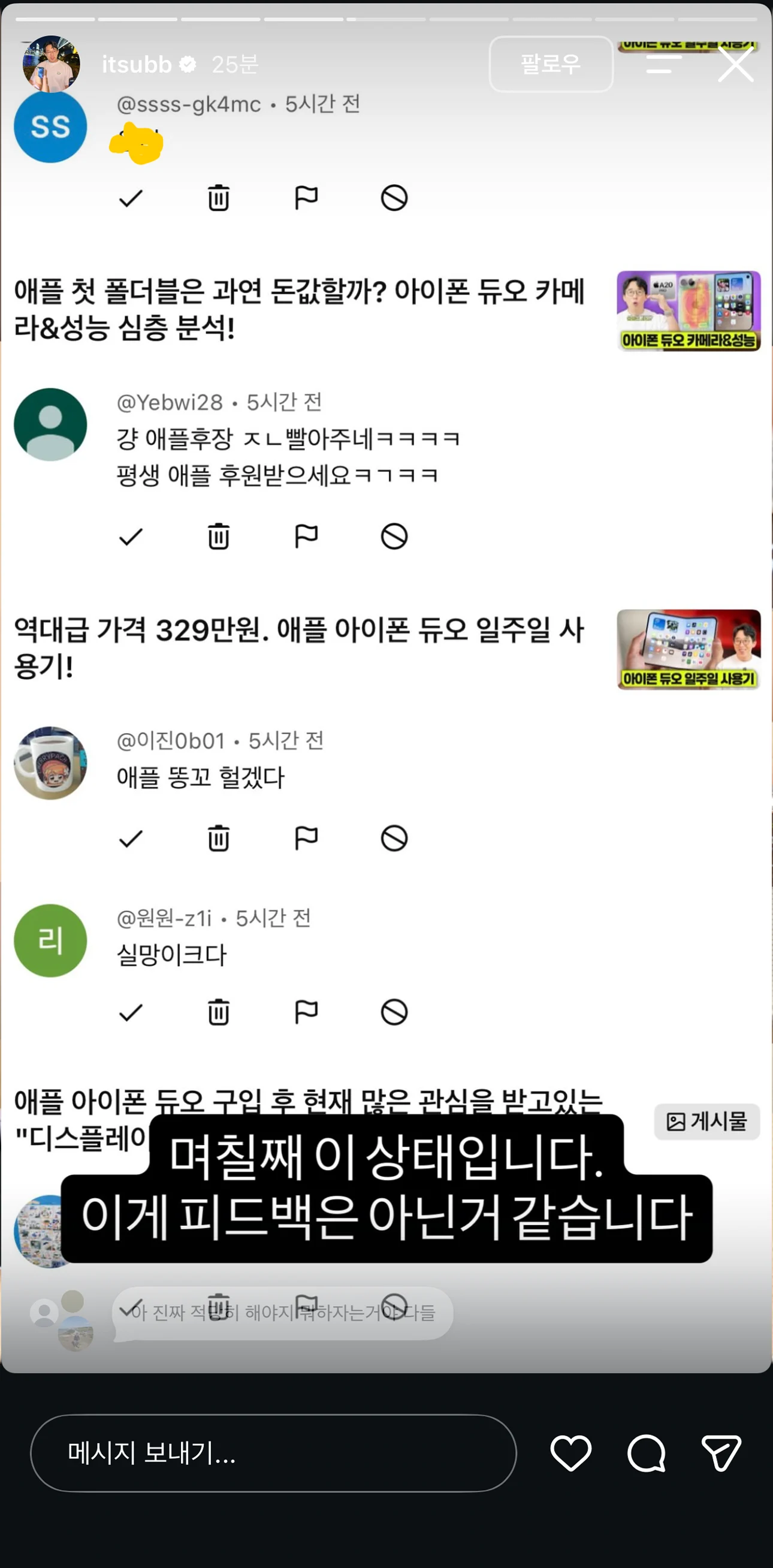 현재 개 빡친 잇섭 인스타그램. (5)