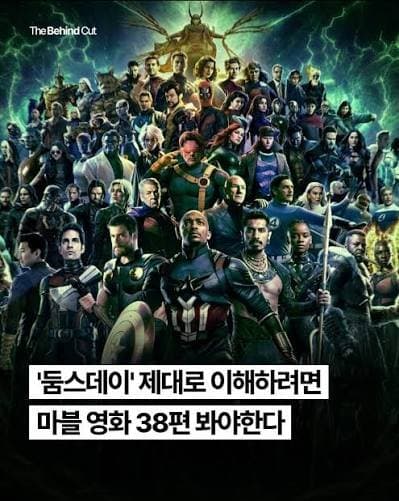 싱글벙글 역대급 난이도라는 “어벤저스 둠스데이” (9)