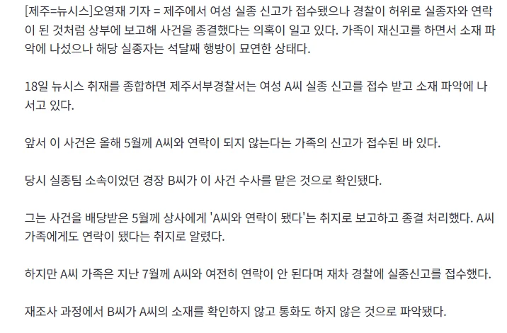 제주 실종 여성은 37세 장미란씨... 가족들 "발동동" (3)