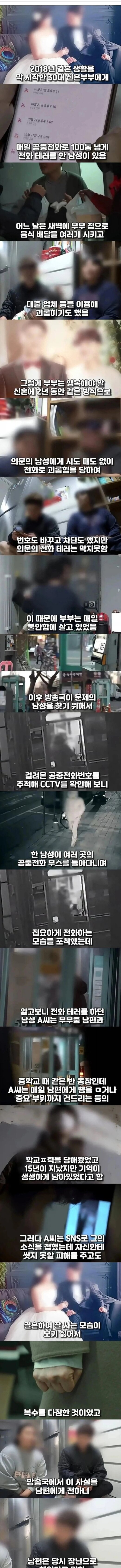 결혼한 신혼부부 2년간 괴롭힌 사람의 정체