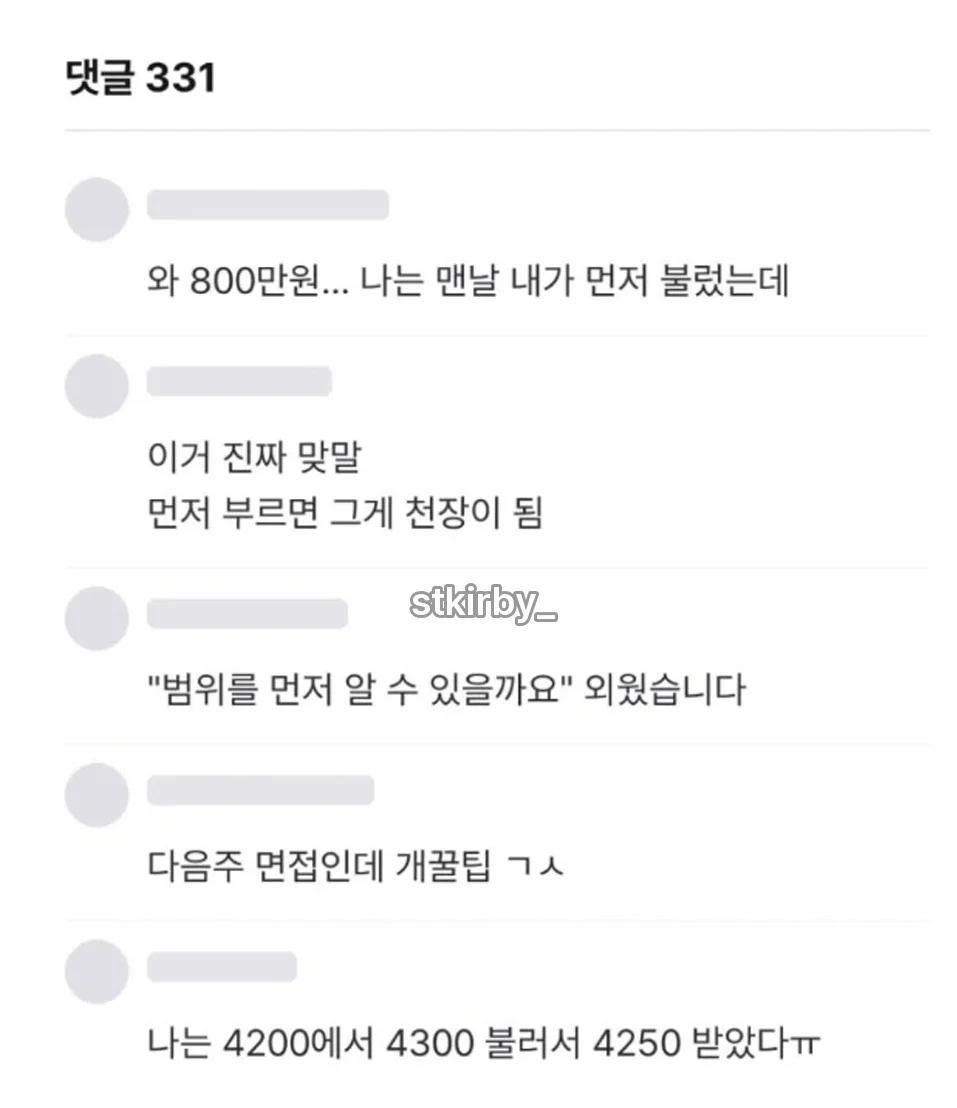 면접에서 희망연봉 묻는데 숫자를 안불렀더니 (3)