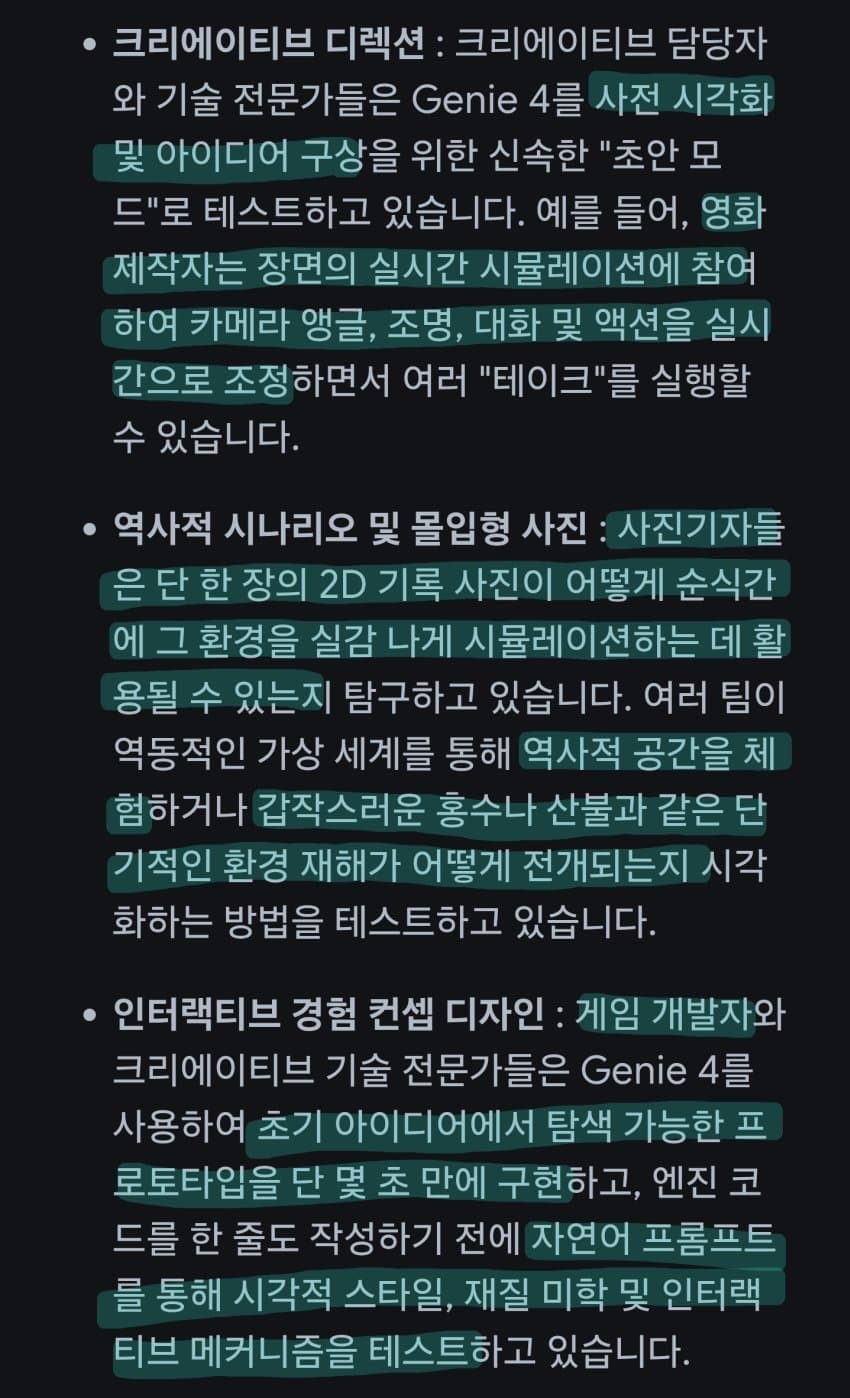 (구글) 지니 4: 차세대 세계 시뮬레이션 월드모델 (12)