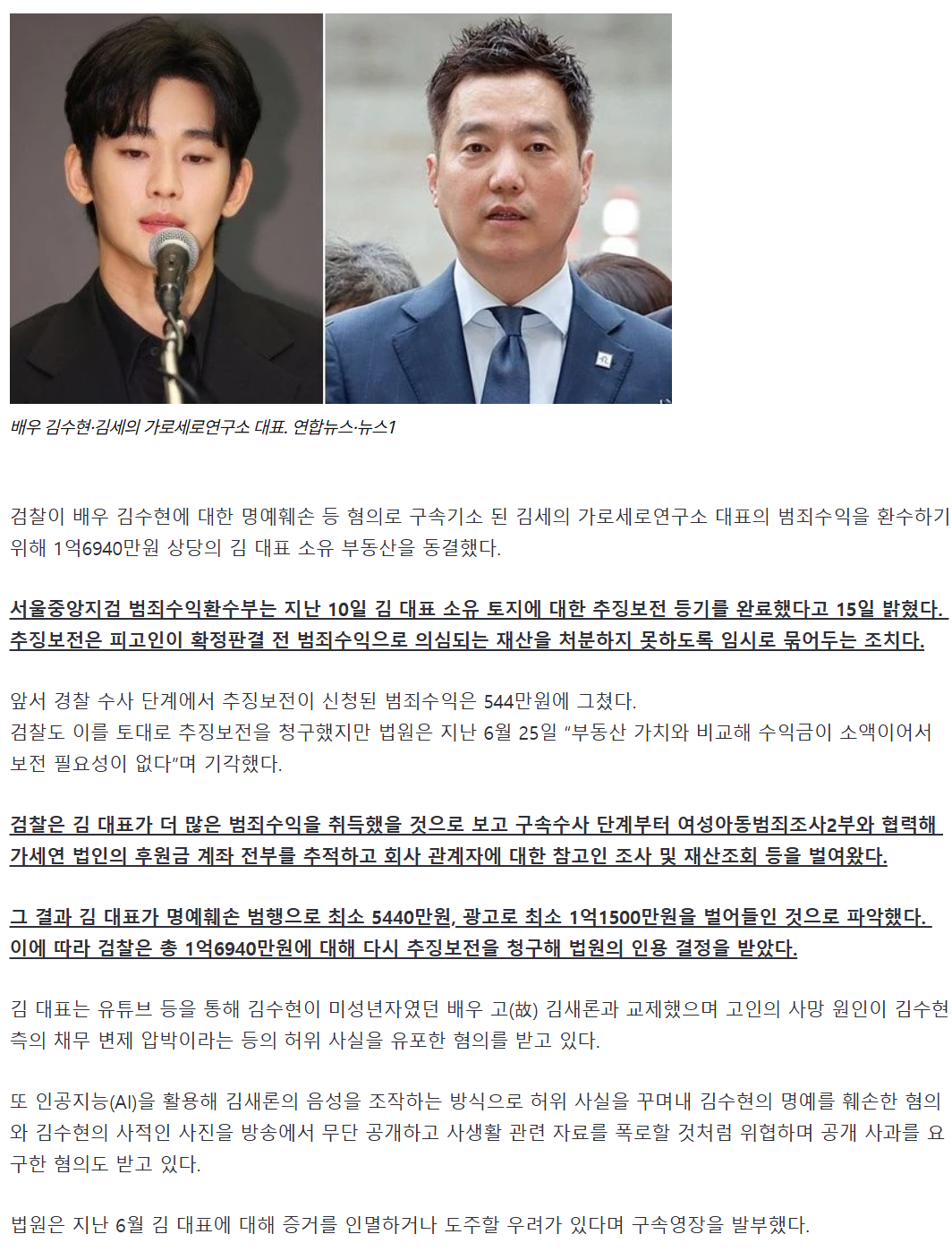 ‘김수현 가짜뉴스’로 번 돈 1.7억…구속된 김세의, 재산도 묶였다