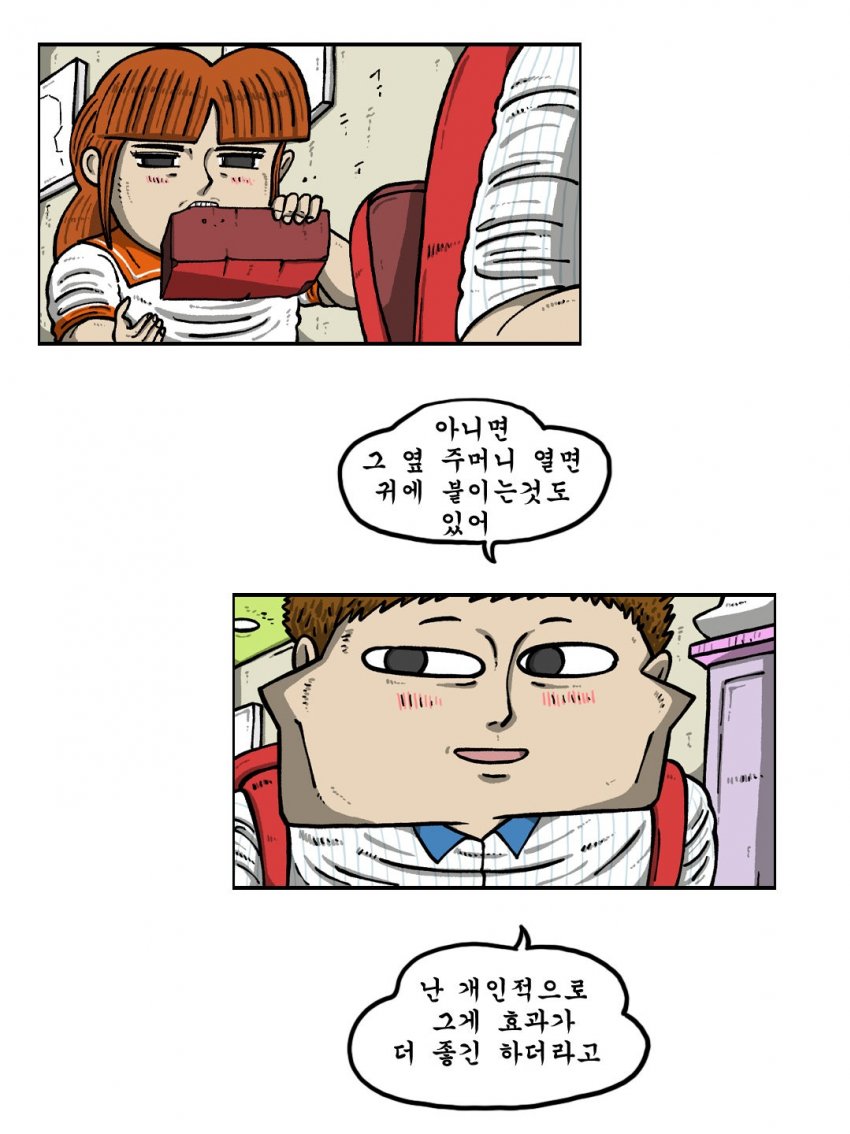 마음의 소리 20주년 기념, 조석과 일진주머니.Manhwa (7)