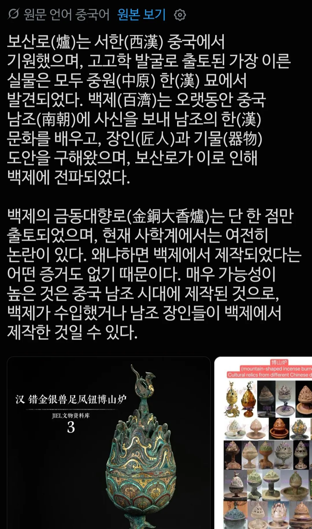백제 금동대향로가 등장하는 중국 사극 드라마 (4)