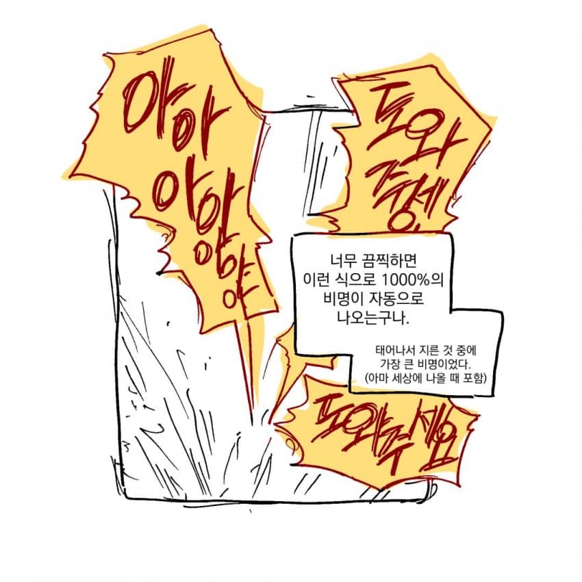 싱글벙글 개물림 사고 겪은 썰.manhwa (9)