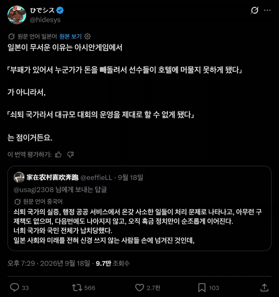 일본 아시안 게임 지금까지 터진 찐빠들 (10)