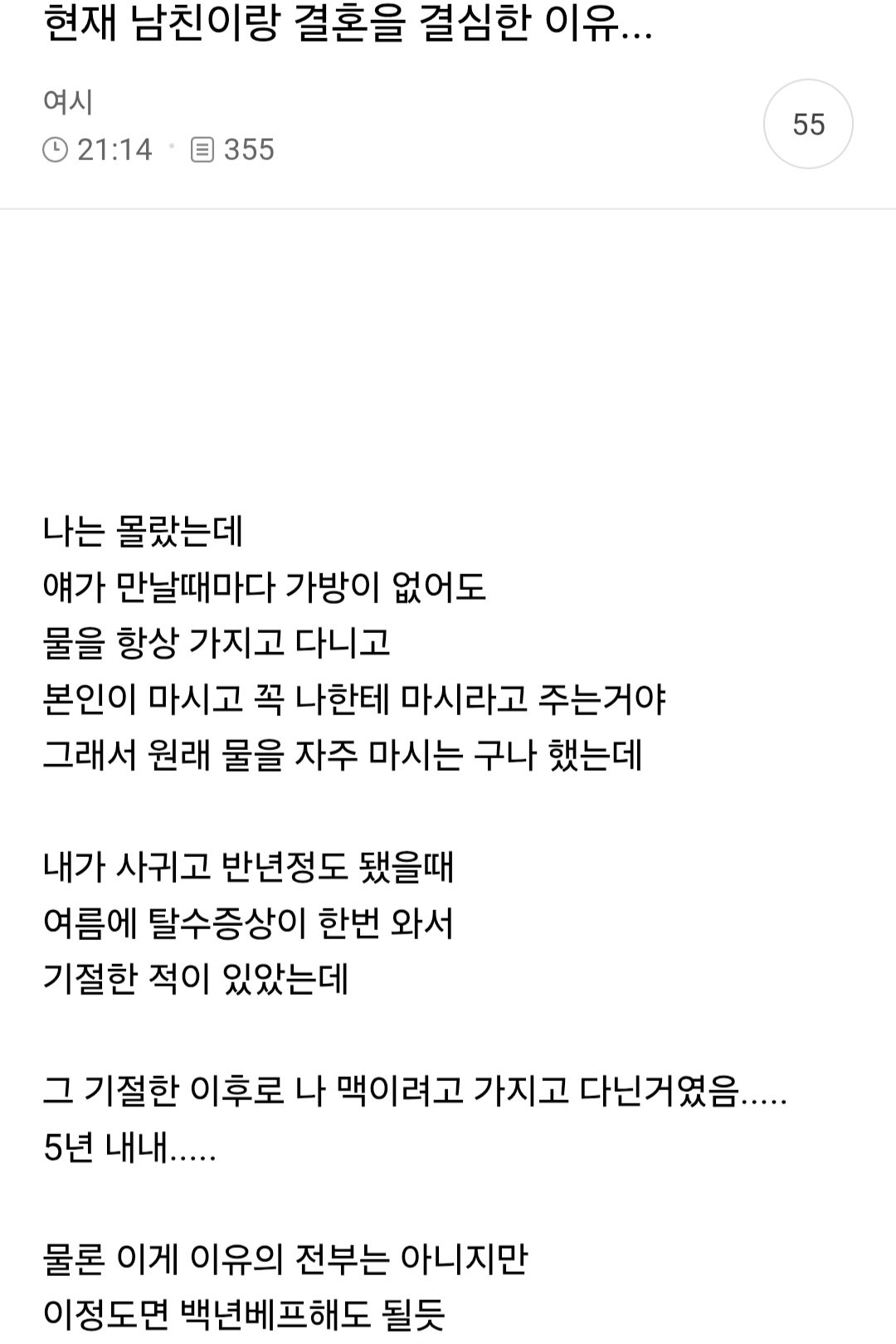 원하는 반응 안나오니까 남친을 죽여버리는 여시