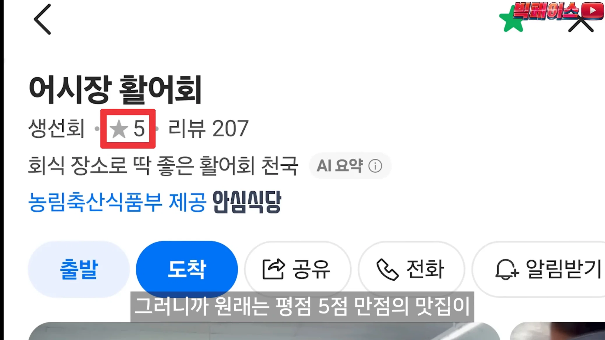 식당 리뷰점수를 무작정 믿으면 안되는 이유 이런 미친짓을 서슴없이 하는 개또라이가 존재하기때문 (19)