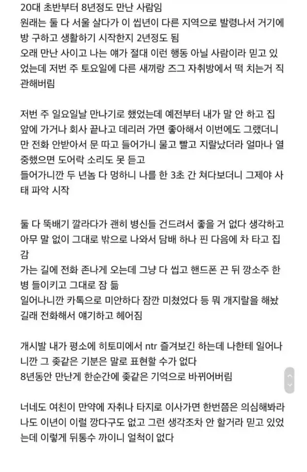 여친이 떡치는거 직관 후 헤어진 남자.. (2)