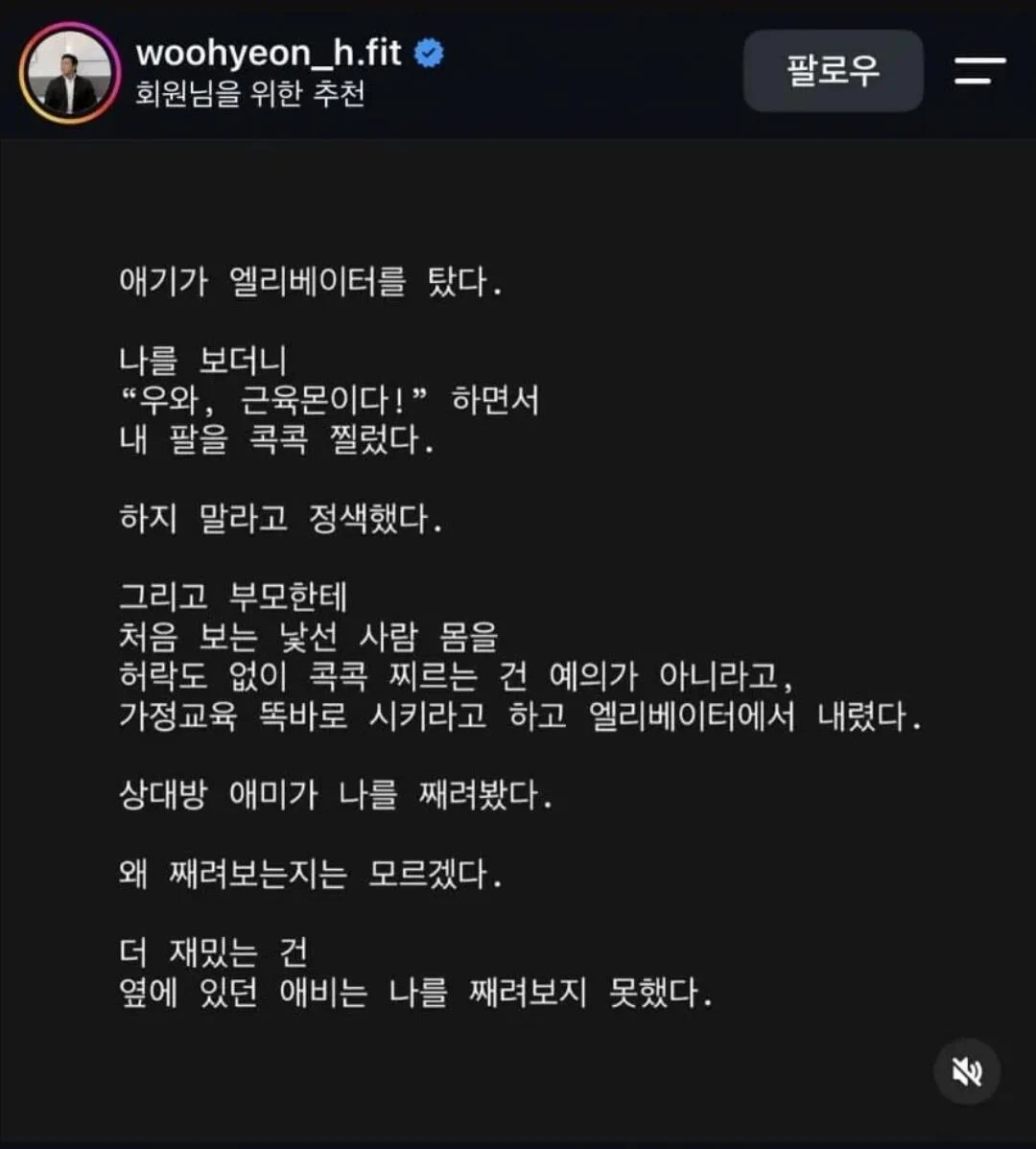 엘리베이터 일진 보디빌더 사과문 입갤 (2)