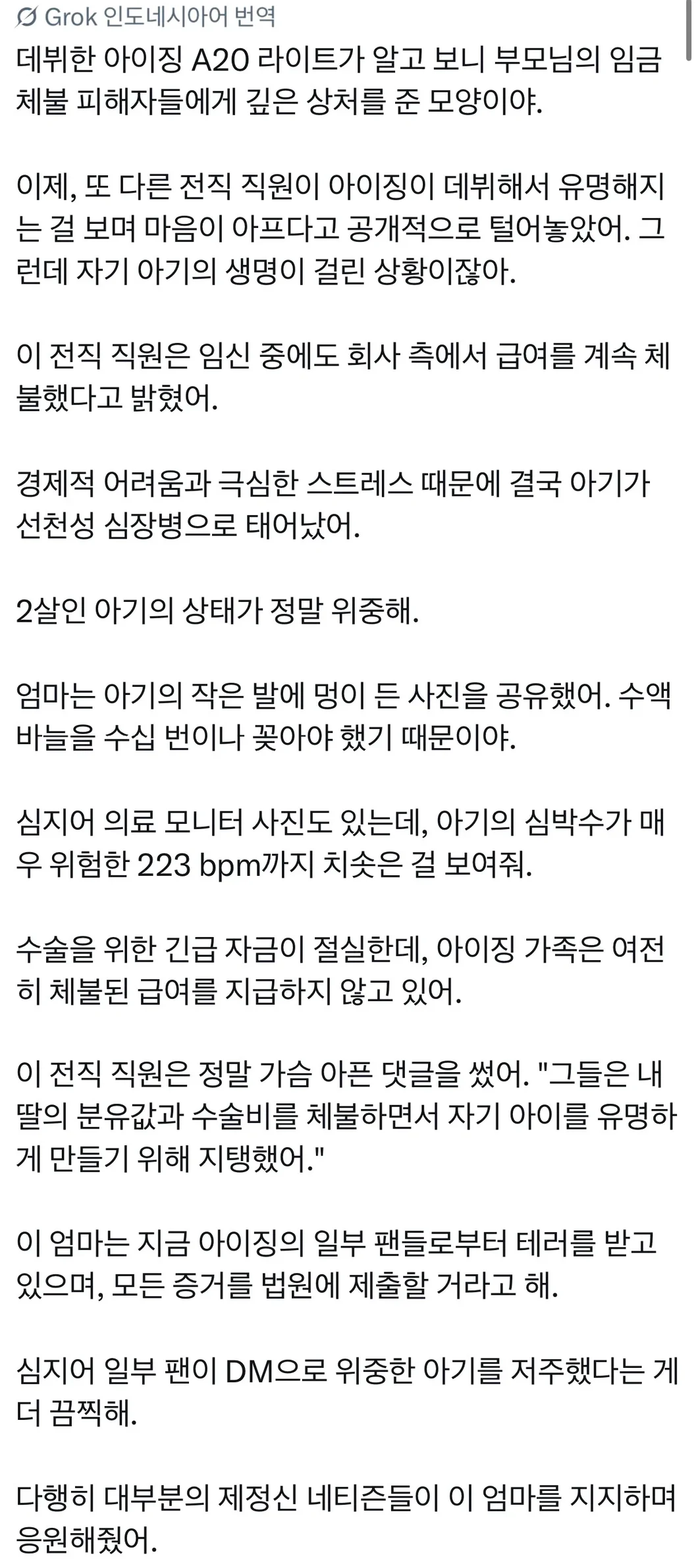 이수만 걸그룹 A2O 중국팬들이 아이찡 어머니를 위해 모금 활동한다 함 (3)