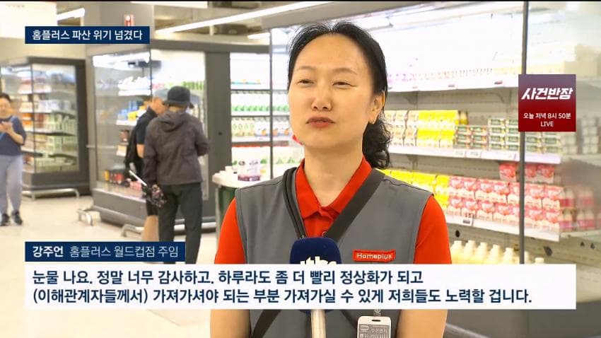 홈플러스 회생계획안 법원 인가 (11)