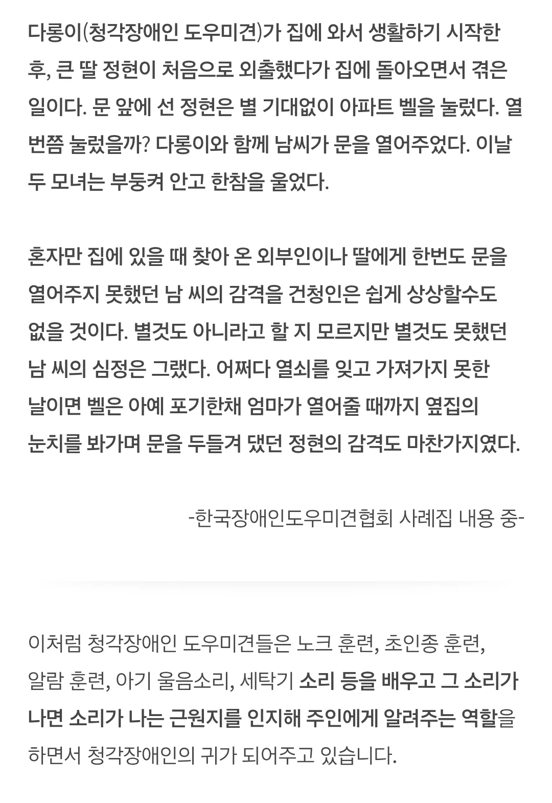 청각장애인 보조견을 처음 본 버스기사