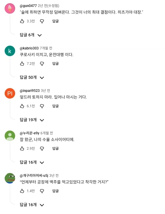 난리났다는 MBC 뉴스 댓글창