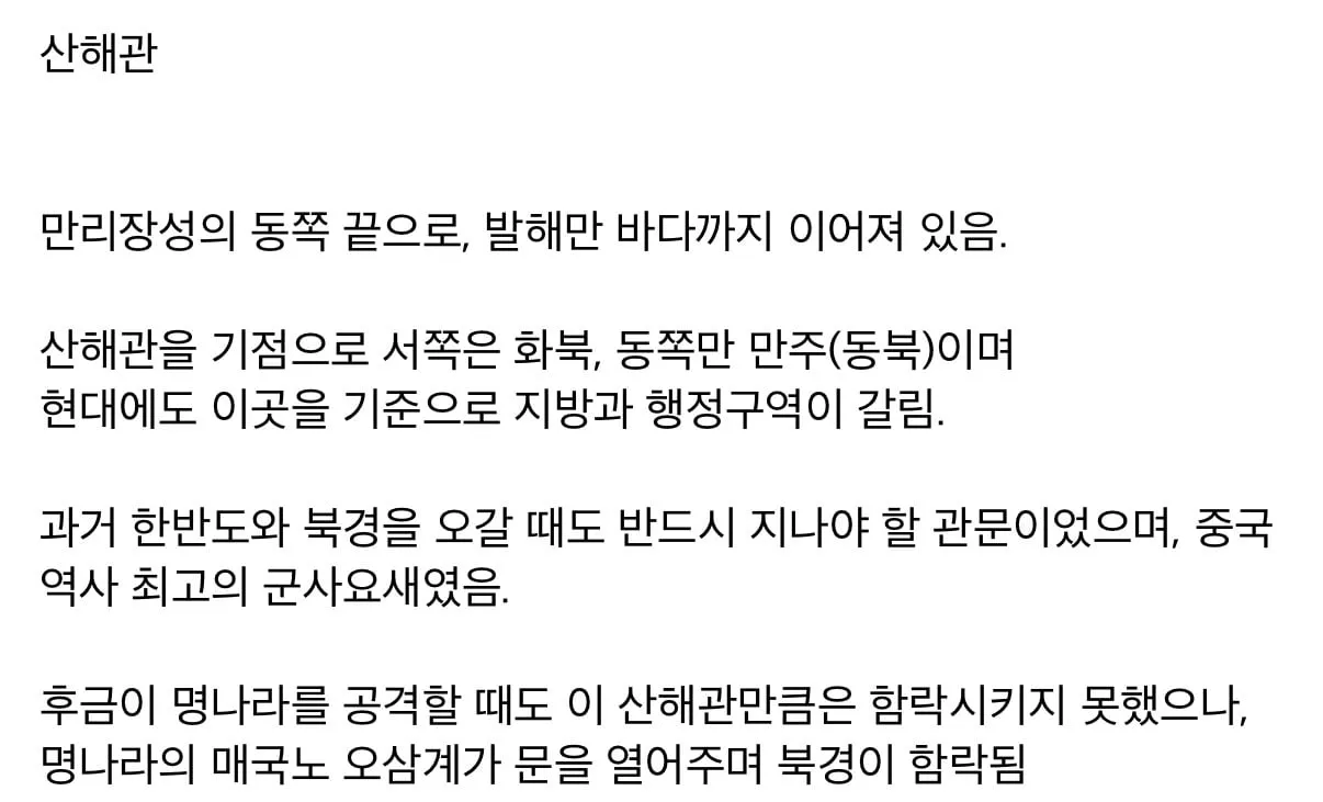 의외로 잘 모른다는 만리장성의 끝