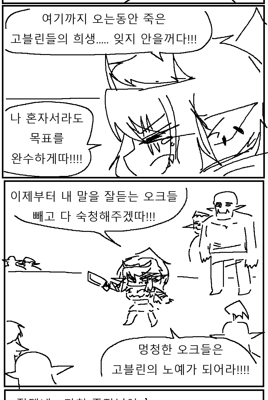 싱글벙글 오크 마을을 습격한 고블린 여왕 (2)