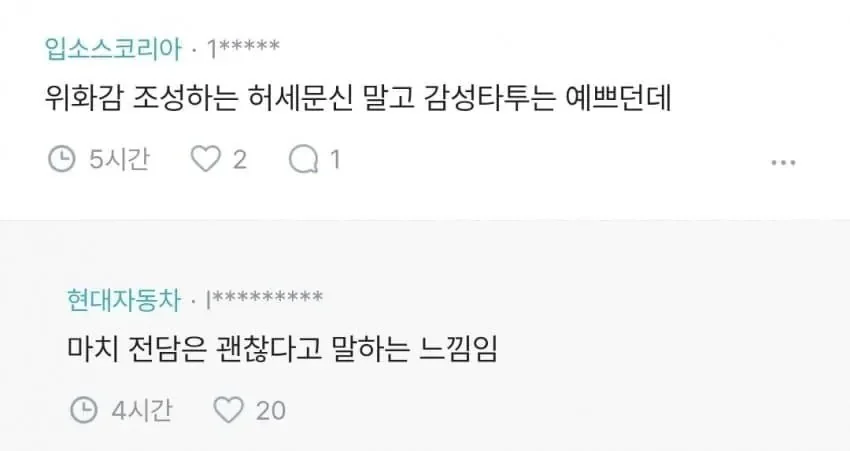 블라인드 타투 논란 (8)