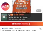 (아이허브) 나우 울트라 오메가3D 피쉬오일 180정