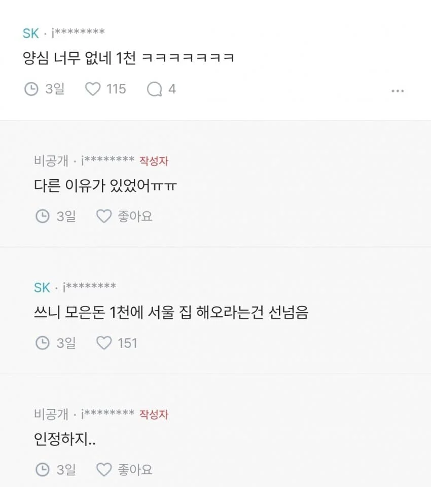 남친이 결혼 기다려달라는데.blind (5)