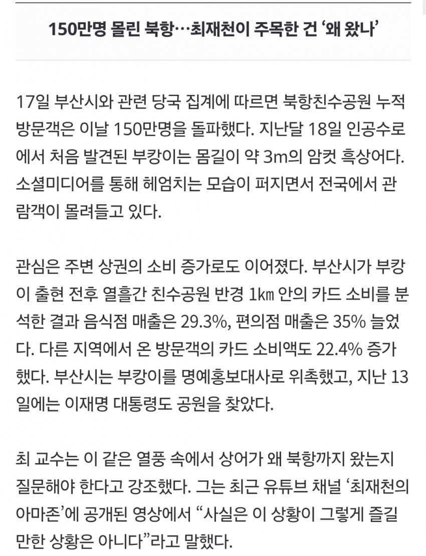 150만명 홀린 ‘부캉이’…“10마리라면” 생태학자가 던진 질문 (4)