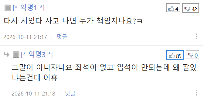 시외버스 잔여좌석 없어서 승차거절당했네요; (3)
