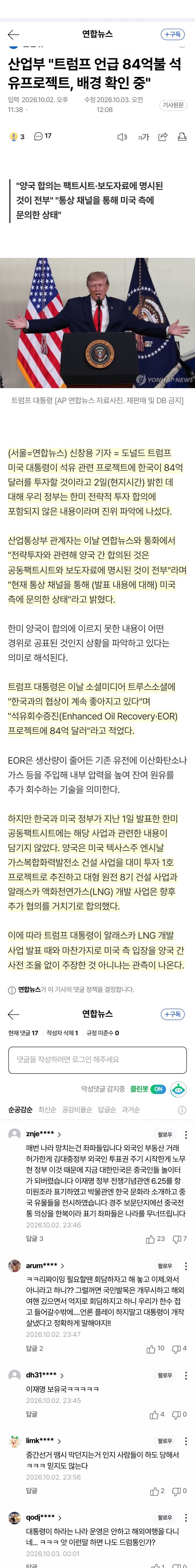 트럼프 “한국, 美 석유사업에 84억달러 투자” (4)