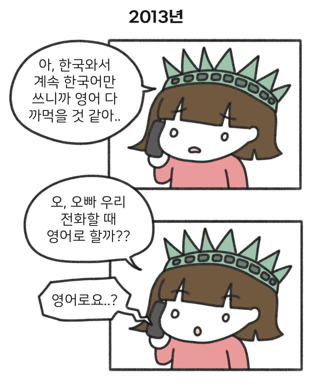 미국병 걸린 여자의 최후 (2)