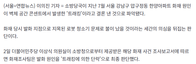 압구정 아파트 화재 로청이 범인이 아니었다?