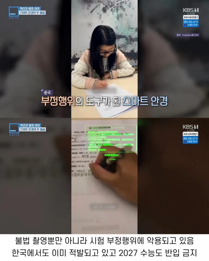 진짜 심각하다는 스마트 안경 악용 (6)