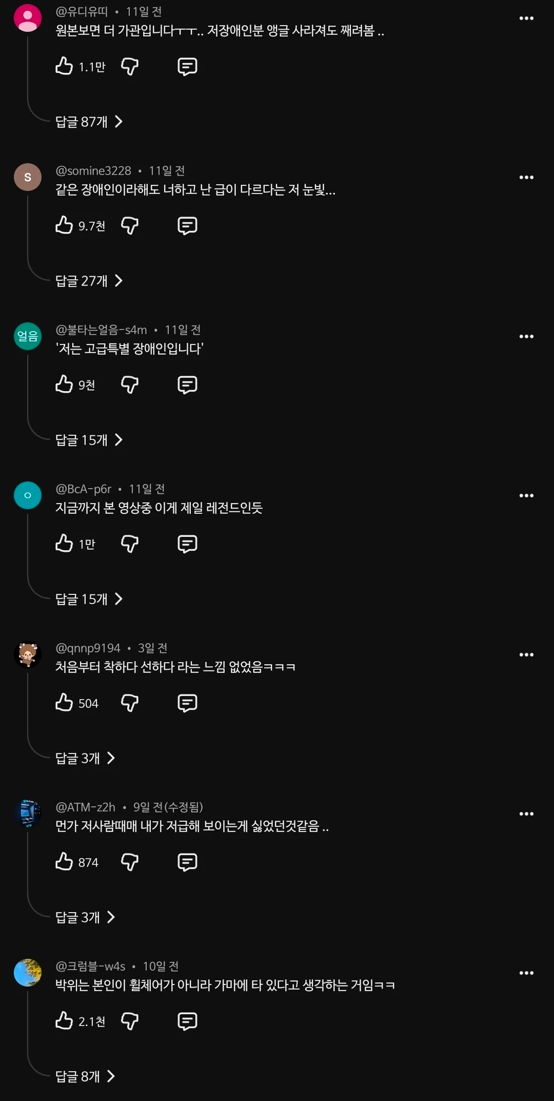 숏츠에서 억까당하는 박위