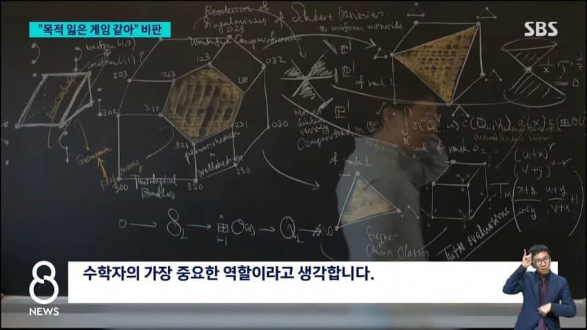 허준이 교수 입장 "수학의 목적 잃을 수 있다" (9)