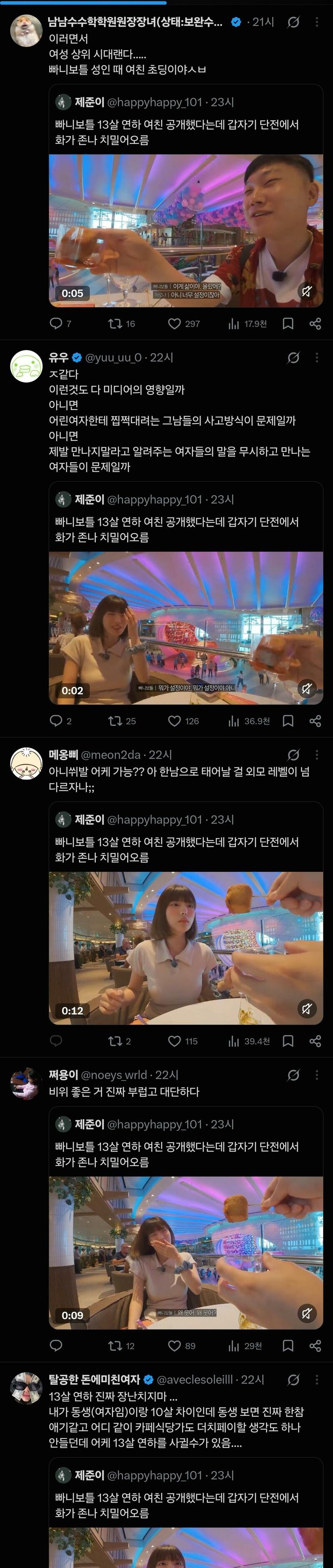 유튜바 빠니보틀 여친보고 화가 잔뜩 난 사람들.. (3)