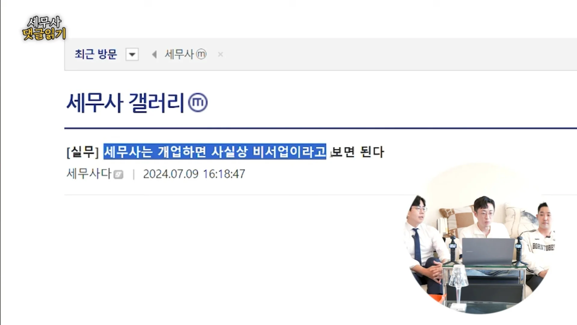 세무사의 디씨 탐방
